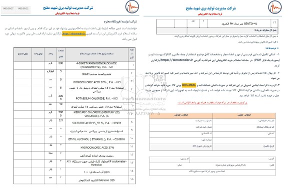 استعلام 4-DIMETYAMINOBENZALDEHYDE  و...
