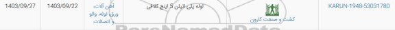 استعلام لوله پلی اتیلن 5 اینچ کلافی 
