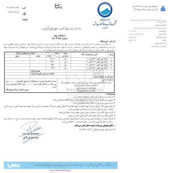 استعلام لوله پلی اتیلن  مرحله دوم 
