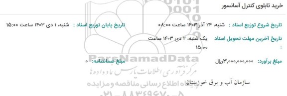 استعلام خرید تابلوی کنترل آسانسور