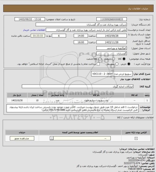 استعلام سوییچ لرزش مدل VDC110 - 2 -365A