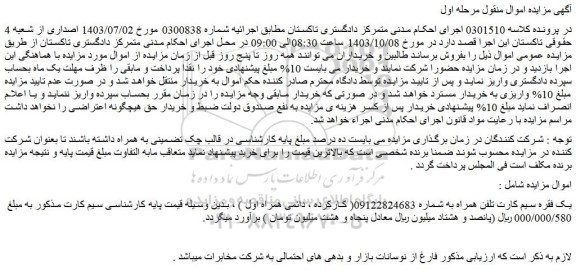 مزایده یک فقره سیم کارت تلفن همراه