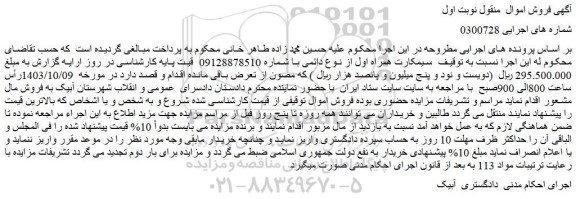 مزایده سیمکارت همراه اول از نوع دائمی