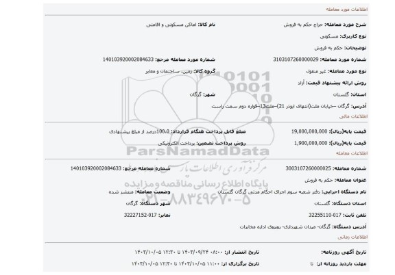 مزایده، حکم به فروش