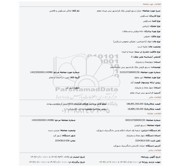 مزایده، دستور فروش ملک فرخشهر نبش میدان معلم
