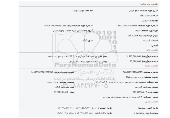 مزایده، فروش