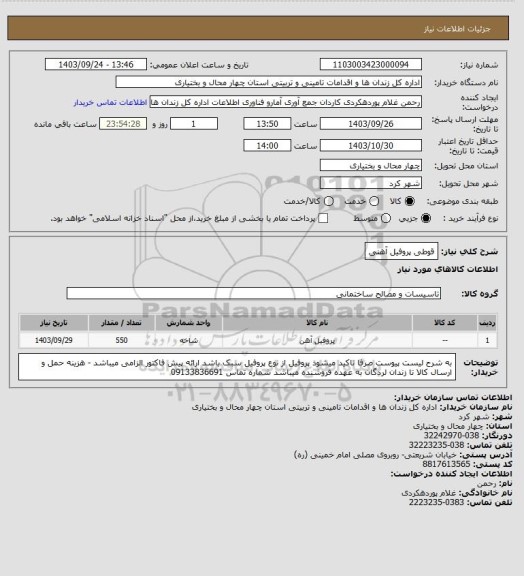 استعلام قوطی پروفیل آهنی