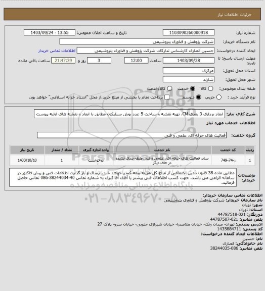 استعلام ابعاد برداری 3 بعدی CM، تهیه نقشه و ساخت 5 عدد بوش سیلیکون مطابق با ابعاد و نقشه های اولیه پیوست