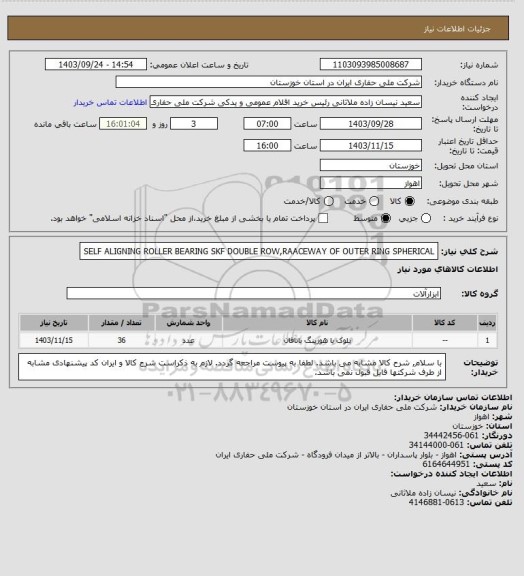 استعلام SELF ALIGNING ROLLER BEARING SKF DOUBLE ROW,RAACEWAY OF OUTER RING SPHERICAL