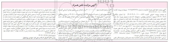مزایده فروش خط تلفن همراه کارکرده