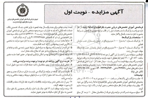 مزایده دو واحد پارکینگ