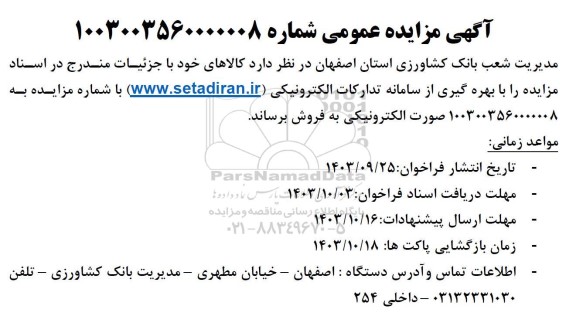 مزایده کالاها