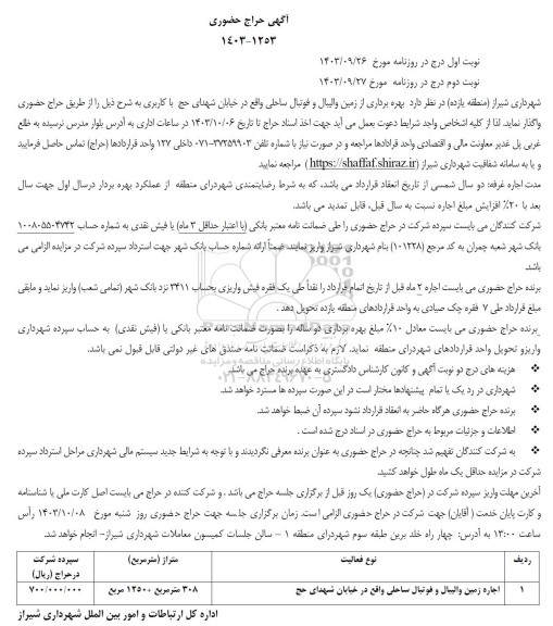 حراج بهره برداری از زمین والیبال و فوتبال ساحلی