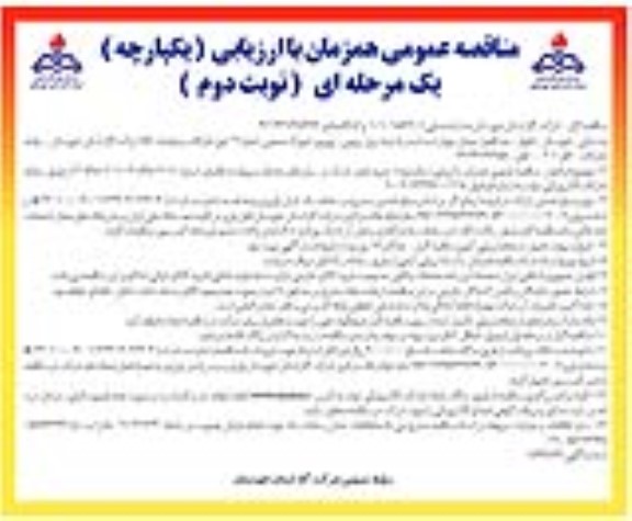 مناقصه خرید فیلتر خشک در سایزهای مختلف نوبت دوم 
