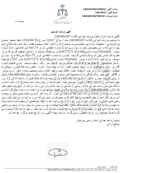 مزایده سواری پراید