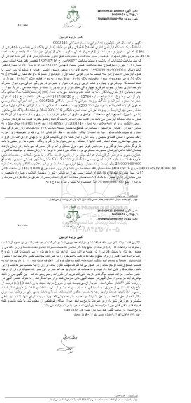 مزایده ششدانگ یک دستگاه آپارتمان دارای پلاک ثبتی به شماره 60 فرعی از 3496 اصلی 