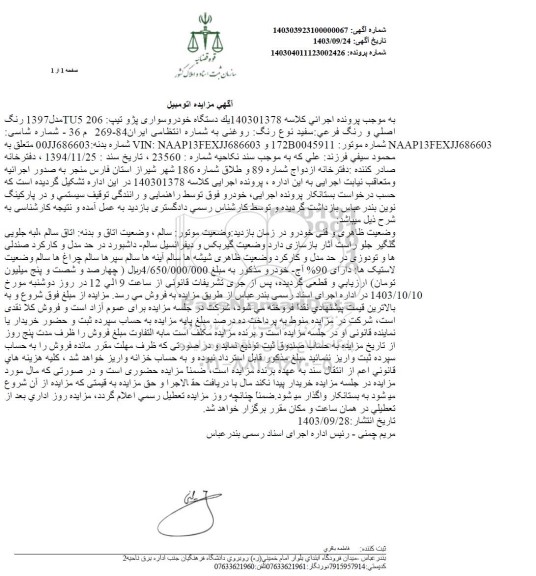 مزایده یک دستگاه خودرو سواری پژو مدل 96 رنگ اصلی