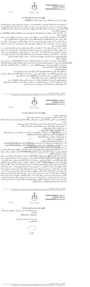 مزایده پلاک ثبتی 3938 فرعی از 3982 اصلی مفروز و مجزی شده از پلاک 1403 فرعی واقع در بخش 02