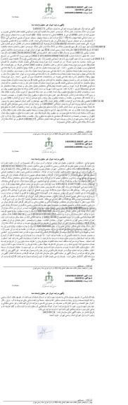 مزایده میران دو دانگ مشاع از شش دانگ عرصه و اعیان یک قطعه آپارتمان مسکونی 