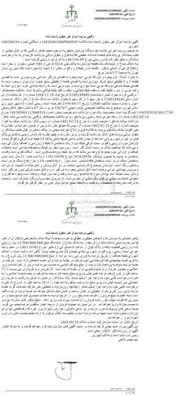 مزایده ششدانگ یک دستگاه آپارتمان به پلاک ثبتی 3614 فرعی از 200 اصلی