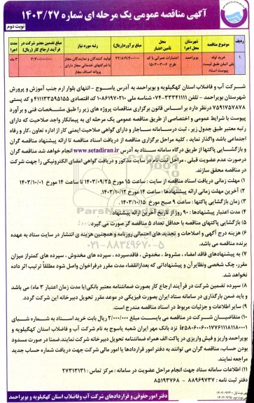 مناقصه خرید لوله پلی اتیلن