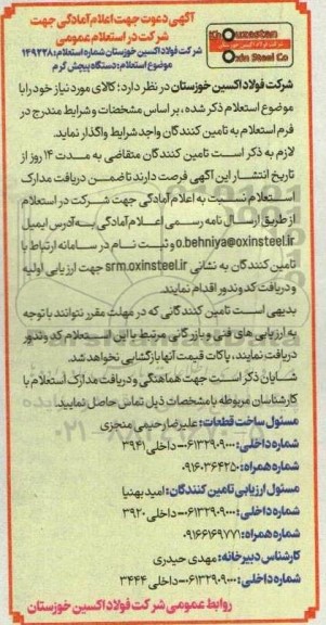 استعلام دستگاه پیچش گرم
