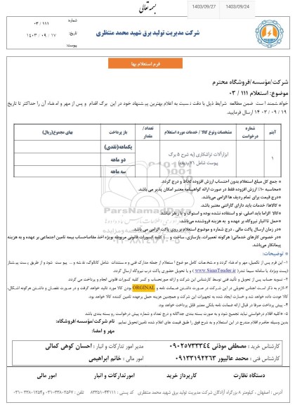 استعلام ابزارآلات تراشکاری