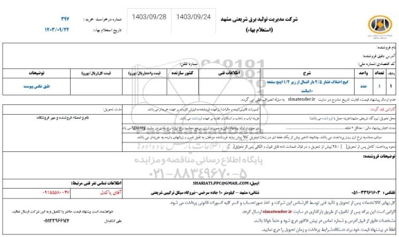 استعلام گیج اختلاف فشار 2/5 بار اتصال 