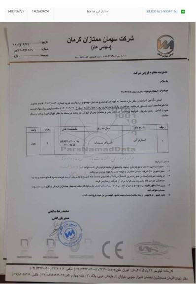 استعلام استارتر آبی
