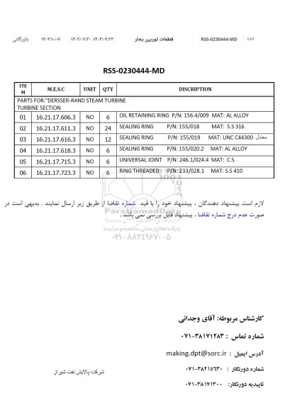 استعلام قطعات توربین بخار