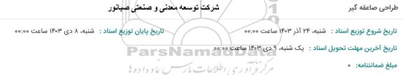 استعلام طراحی صاعقه گیر 