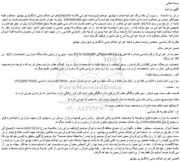 مزایده سواری زانتیا مدل 1388 برنگ سفید-روغنی