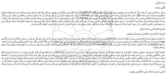مزایده یک دستگاه گوشی تلفن همراه آیفون 12پرومکس پارت نامبر zaa وحافظه 256گیگبایت
