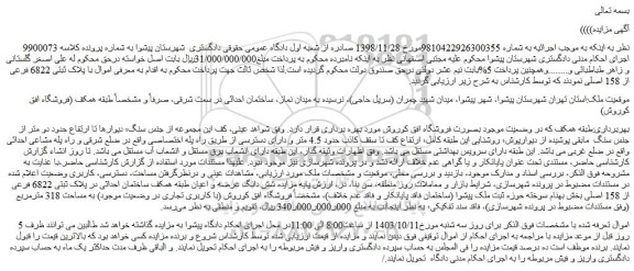 مزایده ملک با پلاک ثبتی 6822 فرعی از 158 اصلی