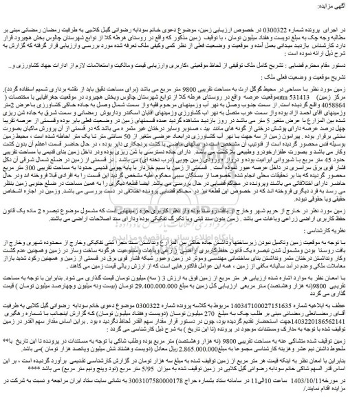 مزایده فروش زمین