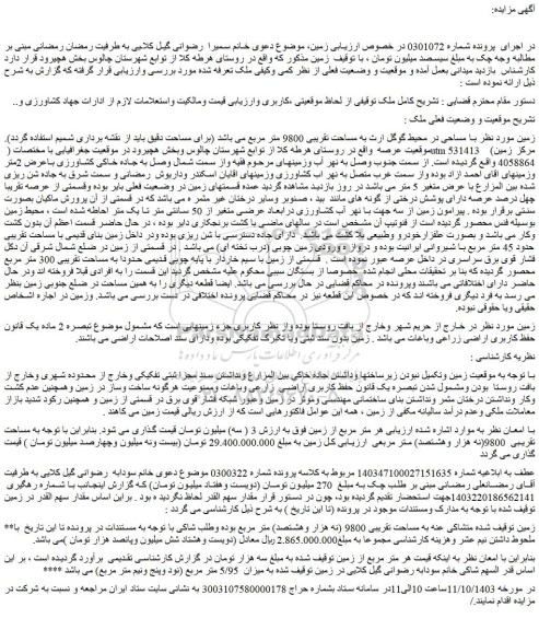 مزایده فروش زمین