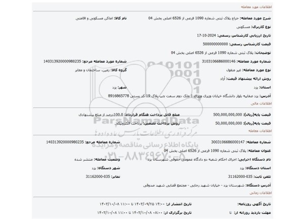 مزایده، پلاک ثبتی شماره 1090 فرعی از 6526 اصلی بخش 04