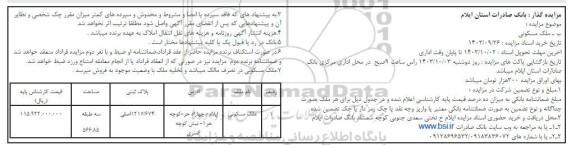 مزایده ملک مسکونی