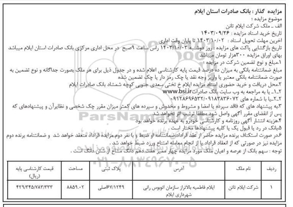 مزایده ملک 