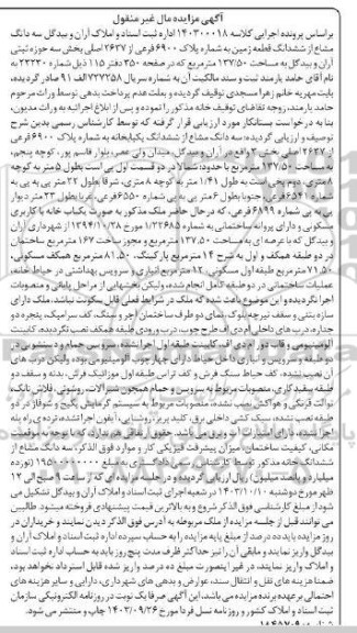 مناقصه خرید خدمات اداری