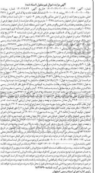 مزایده فروش ششدانگ قطعه خانه به پلاک ثبتی 4 فرعی از 3771 اصلی