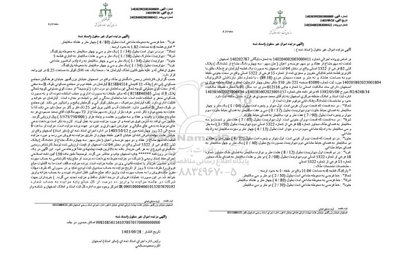 مزایده فروش ملک در مجتمع مسکونی