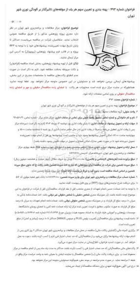 فراخوان  پهنه بندی و تعیین سهم هر یک از مولفه های تاثیرگذار بر آلودگی نوری شهر