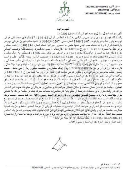 مزایده فروش خودروی پراید جی  تی ایکس