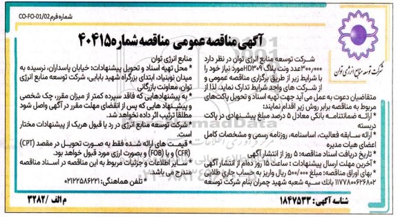 مناقصه  300.000 عدد ونت پلاگ hd309 