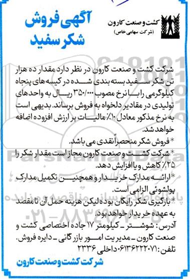 مزایده فروش شکر سفید
