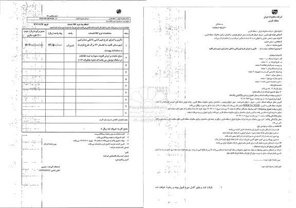 استعلام دائری و اجرای طرح فیبرکشی داخلی مشترکین شهرستان اقلید 