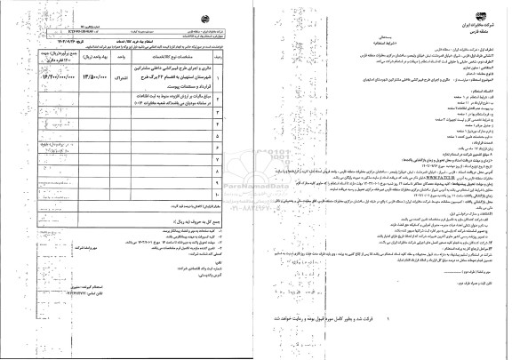 استعلام دائری و اجرای طرح فیبرکشی داخلی مشترکین شهرستان استهبان 