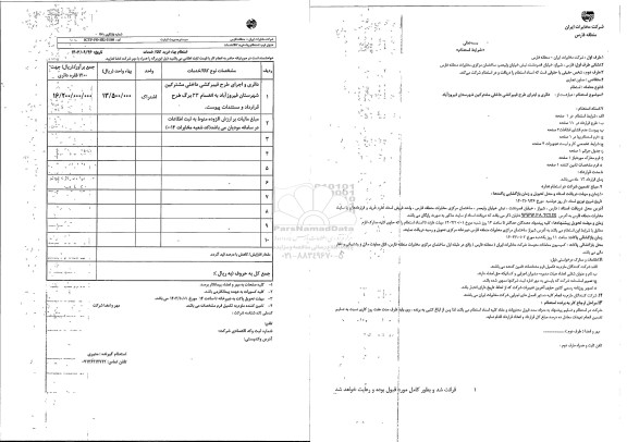 استعلام دائری و اجرای طرح فیبرکشی داخلی مشرکین شهرستان فیروزآباد