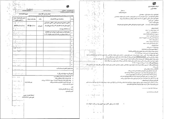 استعلام دائری و اجرای طرح فیبر کشی داخلی مشترکین شهرستان فسا